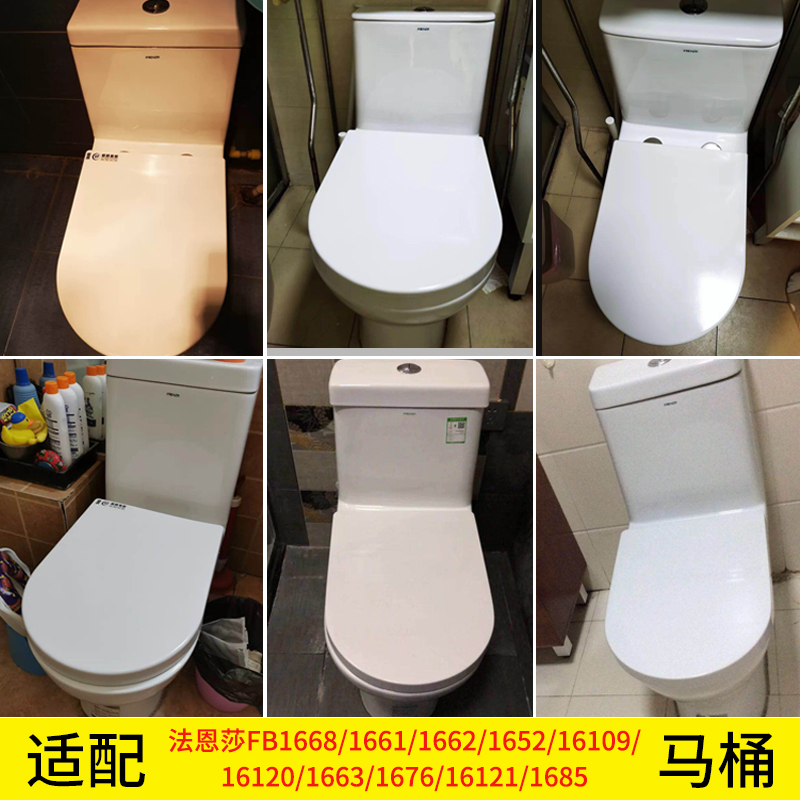 马桶盖通用FB16120/1663/1676/16121/1685座便器法恩莎大U形盖板
