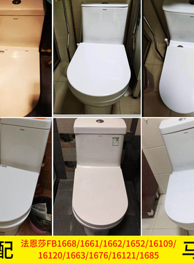 马桶盖通用FB16120/1663/1676/16121/1685座便器法恩莎大U形盖板