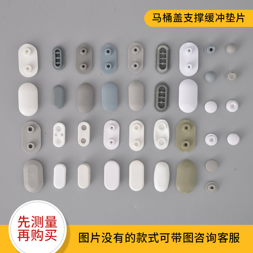 马桶盖垫片缓冲防撞垫减震静橡胶垫马桶圈配件坐便器防滑Y01-Y24