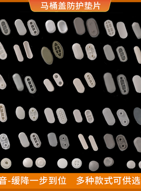 马桶盖垫片防撞垫静音橡胶垫马桶圈配件坐便器胶垫防滑垫K01-K15
