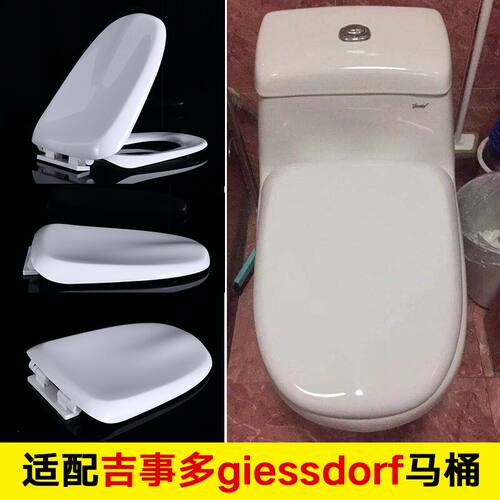 吉事多马桶盖座便盖老式U型giessdorf坐便器适配Kanat卡瑞特盖板