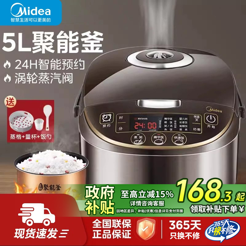美的电饭煲5升大容量多功能家用电饭锅3-6-8人煮饭锅新款官方正品
