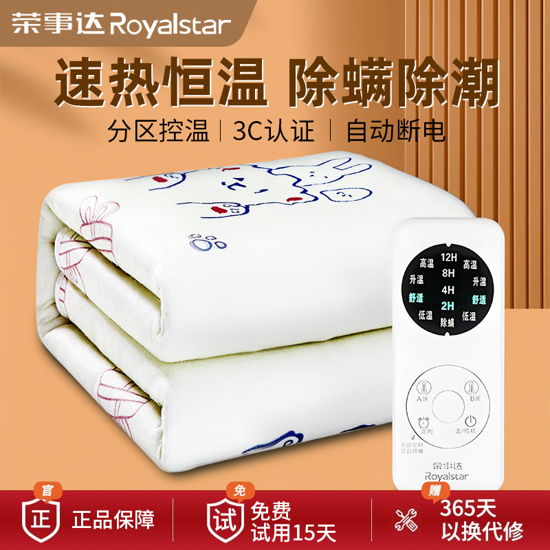荣事达电热毯冬季双人双控智能调温单人电褥子2024年新款家用宿舍