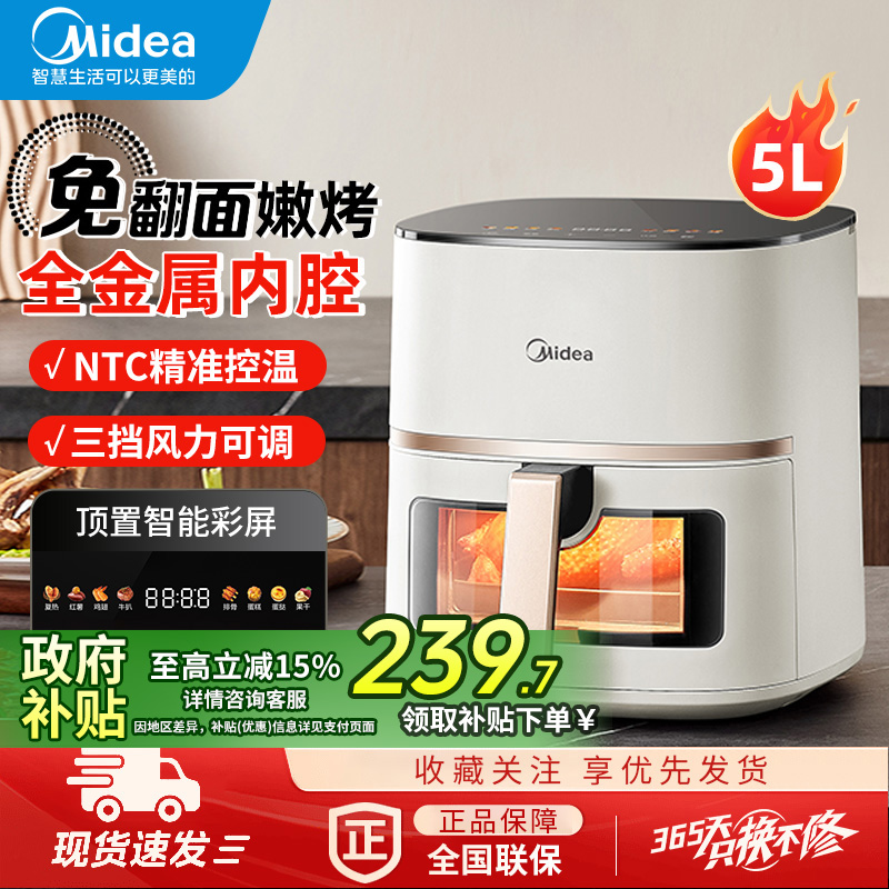美的空气炸锅家用新款大容量可视免翻面智能多功能一体机电烤箱