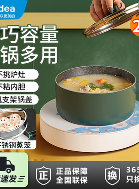 美的奶锅平底锅家用燃气灶电磁炉适用MP-TG18W3-002辅食煮面汤锅