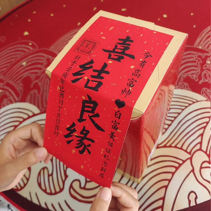 男女结婚封酒贴纸定制订婚领证纪念结婚证相框礼包不干胶酒盒封条