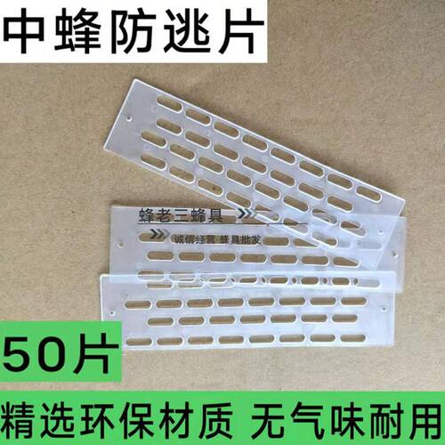 防逃片中蜂蜜蜂防逃王片蜂王防跑网框蜂箱巢门防盗蜂隔王片蜂具