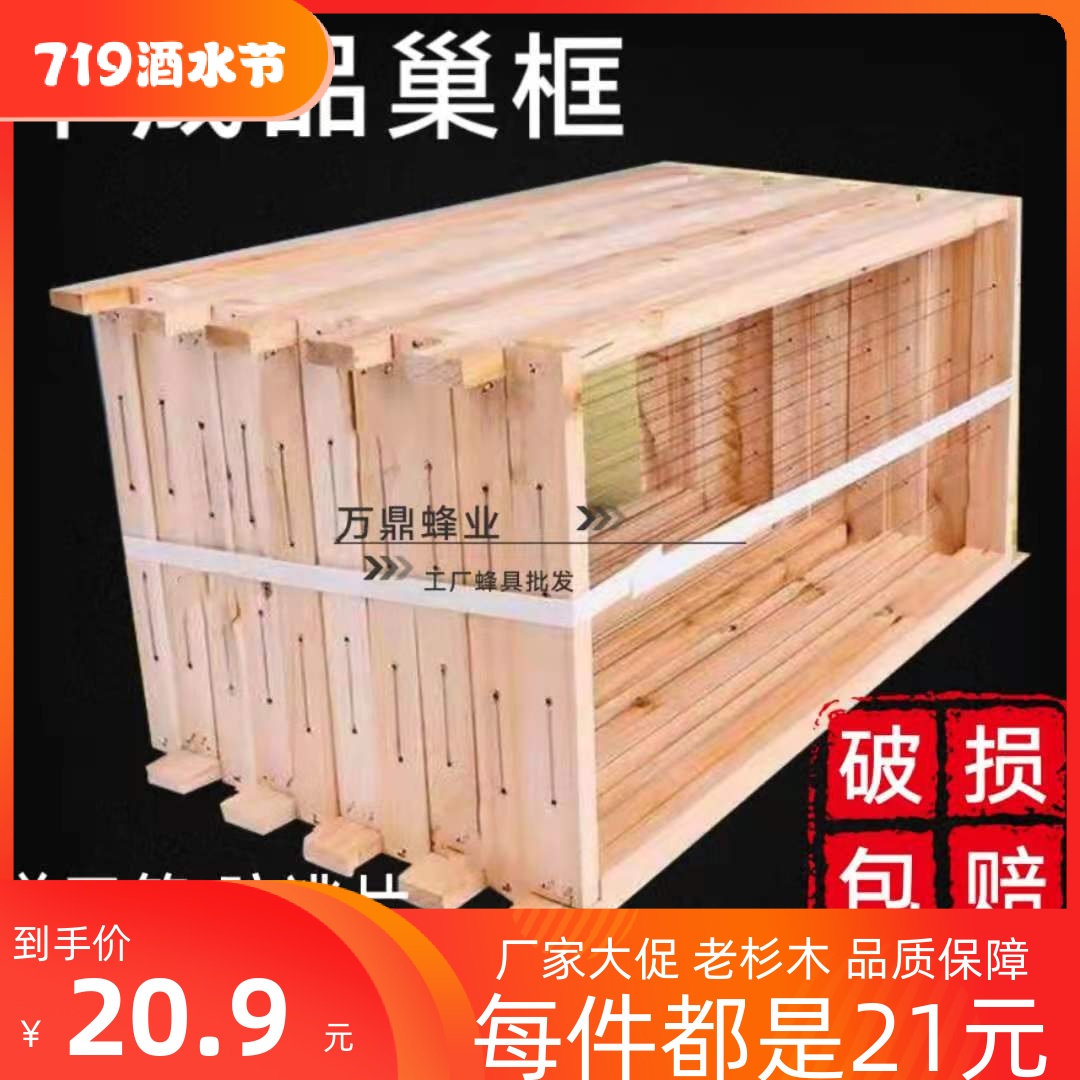 半成品巢框杉木中蜂意蜂蜜蜂专用蜂箱全套巢脾成品带框养蜂工具 传统滋补营养品 养蜂工具 原图主图