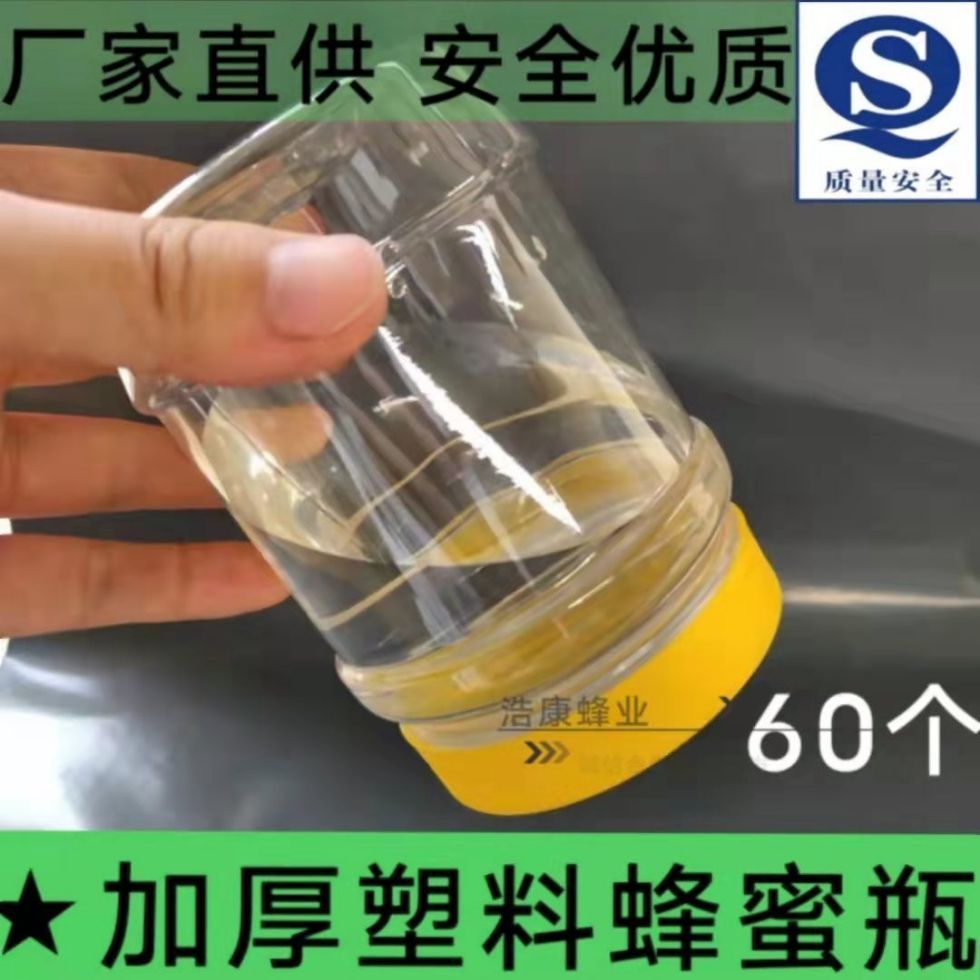 蜂蜜瓶塑料瓶子专用1斤2斤3斤一斤食品5斤加厚透明密封储物罐带盖