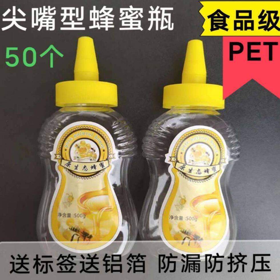蜂蜜瓶尖嘴方便倒挤压高档防漏1斤食品级塑料果酱蜂蜜包装专用瓶