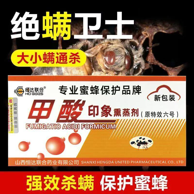 山西恒达甲酸熏蒸剂意蜂振兴正品蜜蜂养蜂杀螨剂双甲蜂药工具大全