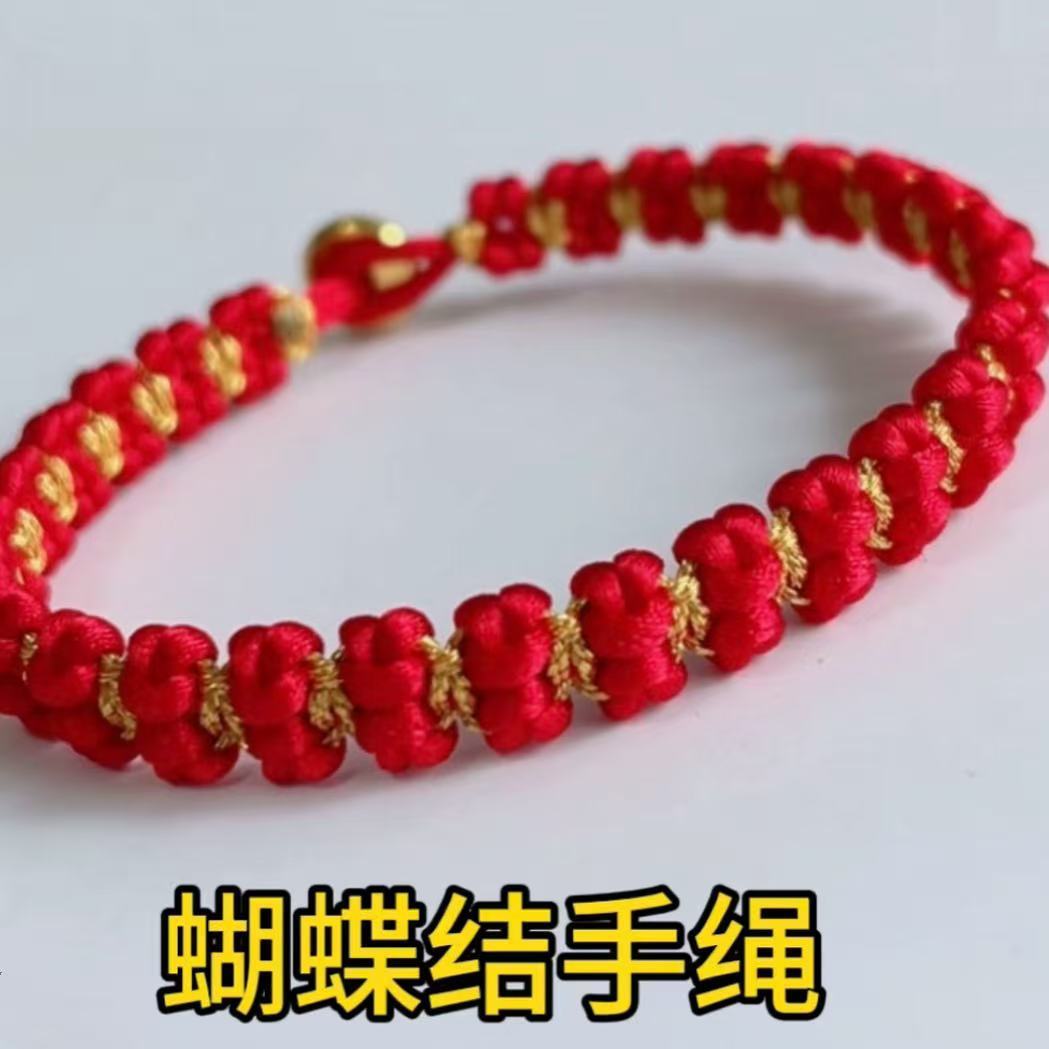中国结编织绳本命年新中