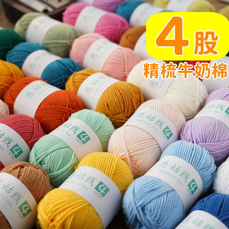 钩包包专用线4股牛奶棉毛线手工宝宝线玩偶毯子diy线拖鞋钩针精梳