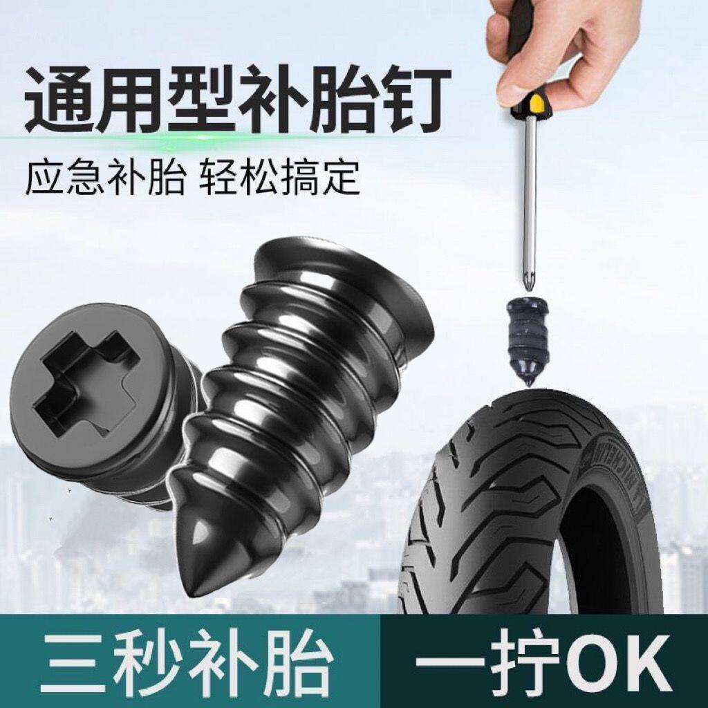 补胎必备好物真空胎补胎胶钉补胎神器电动车摩托车汽车补胎工具轮