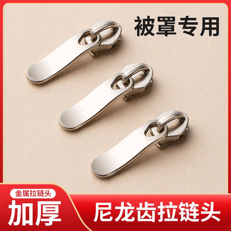 儿童拉链头尼龙拉链头包包拉头被罩被套被子双头专用加厚替换拉锁
