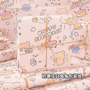 打包材料全套奶黄生日兔兔包装纸高颜值ins风大张礼物纸可爱礼品