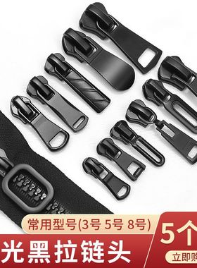 拉链头7号【5个装】拉链拉头3号5号8号树脂金属尼龙羽绒服大衣棉