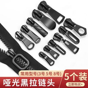 拉链头7号【5个装】拉链拉头3号5号8号树脂金属尼龙羽绒服大衣棉