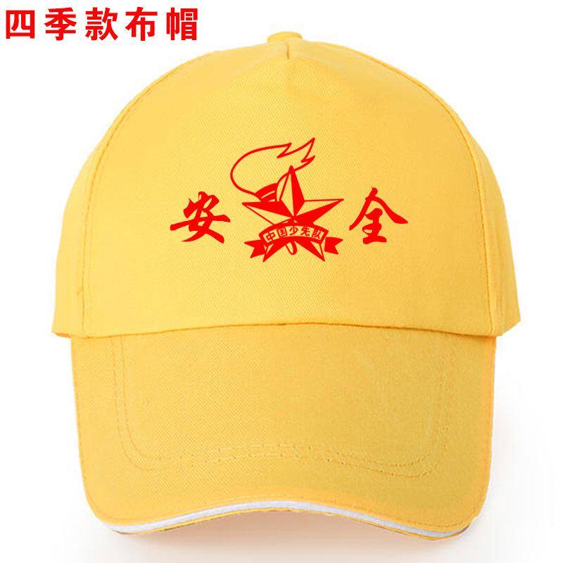 小学生专用小黄帽小学生帽子定制少先队黄帽安全帽户外遮阳帽防晒