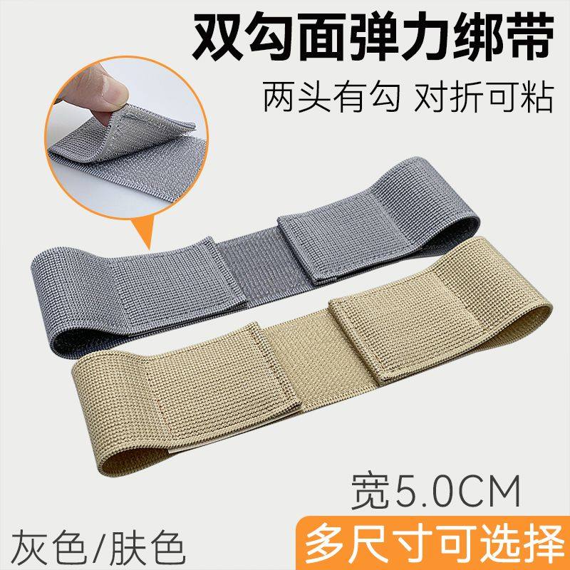 免缝衣服魔术贴肤色灰色弹力自粘双头魔术贴松紧带两头带勾对折可