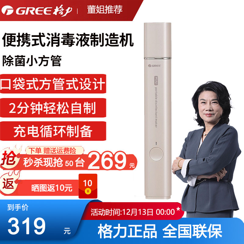 格力除菌小方管便携次氯酸消毒液制造机84消毒水生成喷雾器杀菌