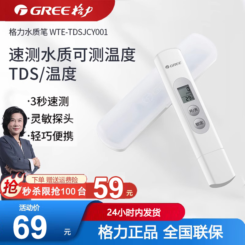 Gree/格力高精度tds水质测试笔