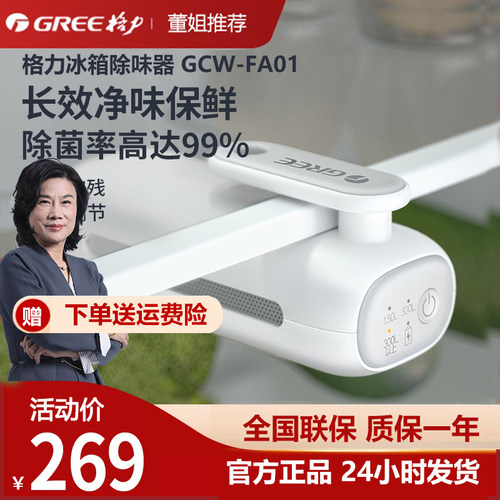 格力冰箱除味器臭氧杀菌去味神器