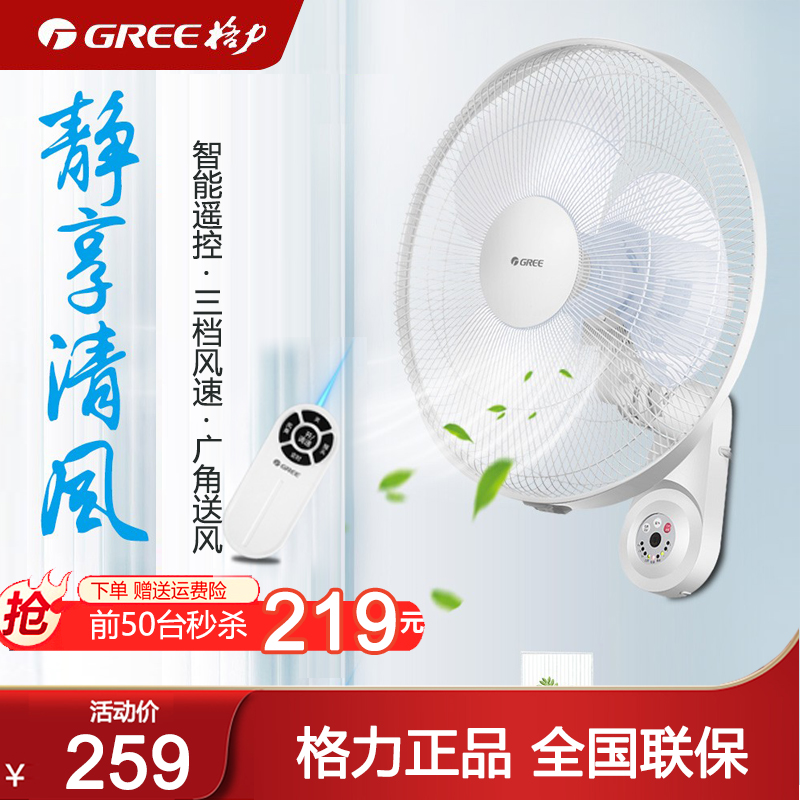 格力壁挂式电风扇家用遥控壁扇