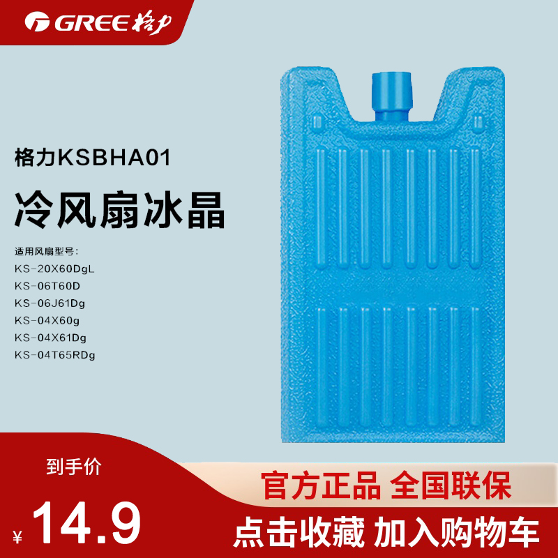格力空调扇冰晶盒冷风扇雪花冰晶制冷保鲜箱冷藏箱冰砖降温盒包邮
