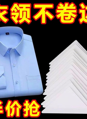 男装固定领子衣服定型贴三角衬衫领子撑片衬衣领口衣领固定贴polo