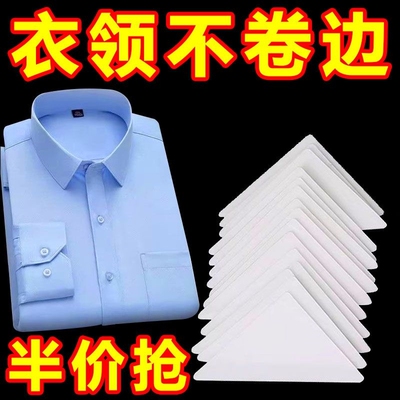男装固定领子衣服定型贴三角衬衫领子撑片衬衣领口衣领固定贴polo