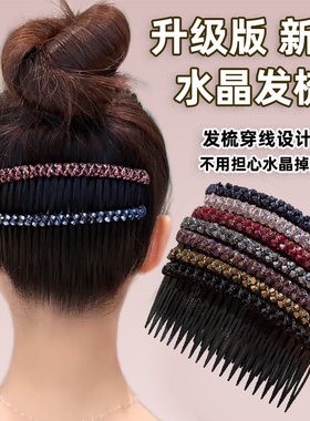 发夹女前额后脑勺碎发整理神器发梳水晶插梳刘海发卡夹子头饰发箍
