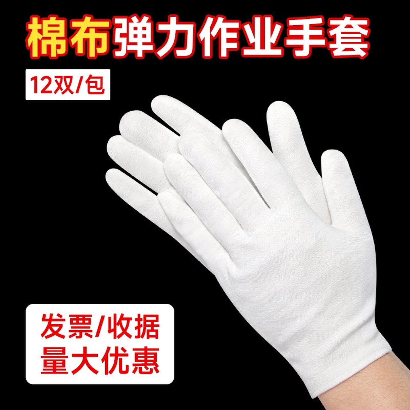 12双白色作业手套纯棉纱布手套文玩盘珠礼仪薄款弹力耐磨吸汗手袜
