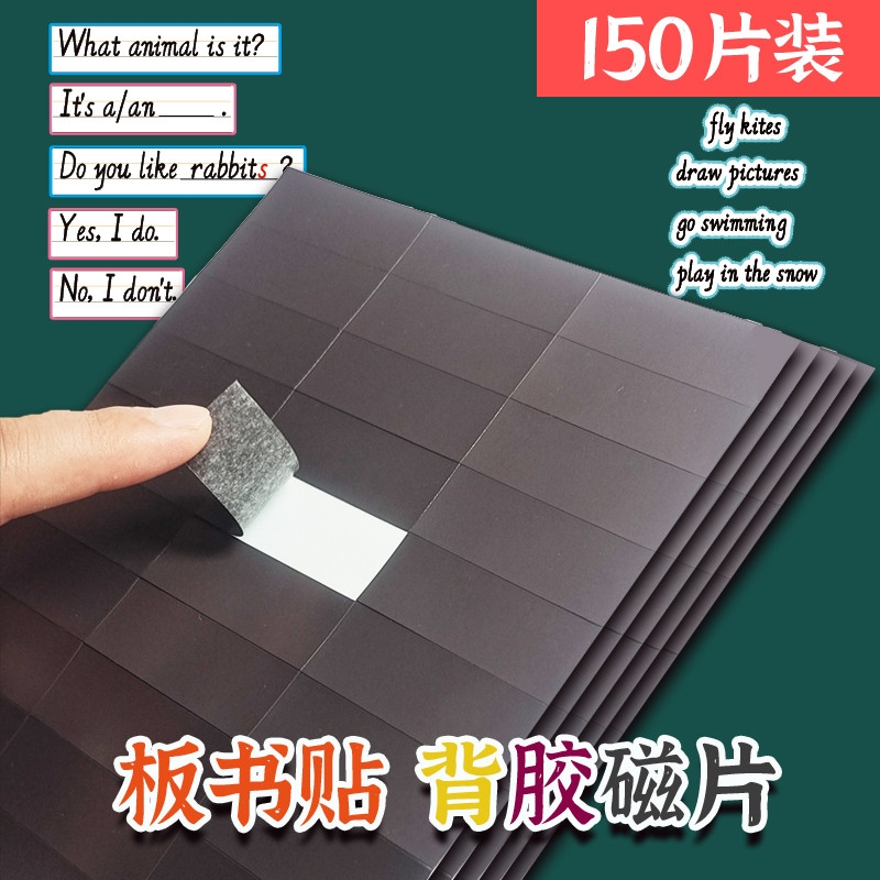 磁铁墙贴磁吸贴片黑板磁力贴教具背胶磁片吸铁石教学磁性贴辅导班