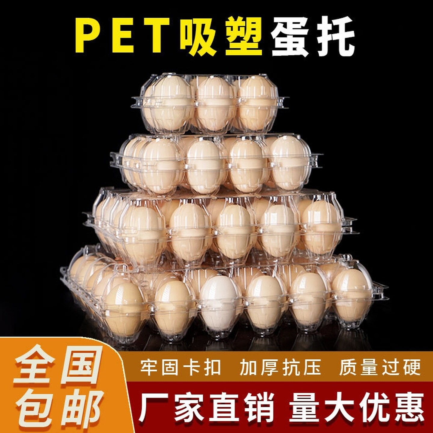 鸡蛋托塑料土鸡蛋盒子包装盒收纳盒加厚一次性透明多种规格鸭蛋托