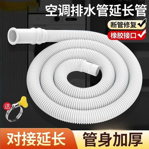 空调排水管延长外机防老化半自动洗衣机进水管滴水下出水软管连接