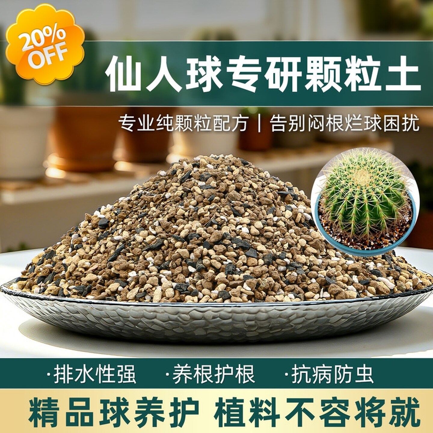 仙人球专用营养颗粒土龙舌兰芦荟玉树仙人掌专用仙人柱培养土沼土