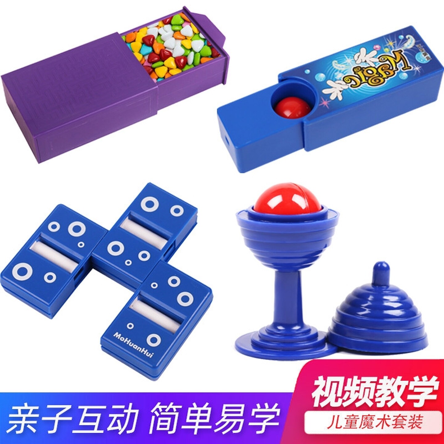 近景儿童魔术道具套装礼盒神奇魔术盒小学生玩具变抖音同款神奇杯
