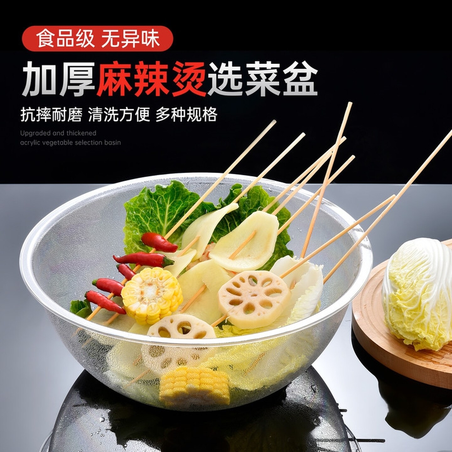 麻辣烫选菜盆塑料点菜盆透明捡菜盆商用耐高温大碗大容量透明特厚