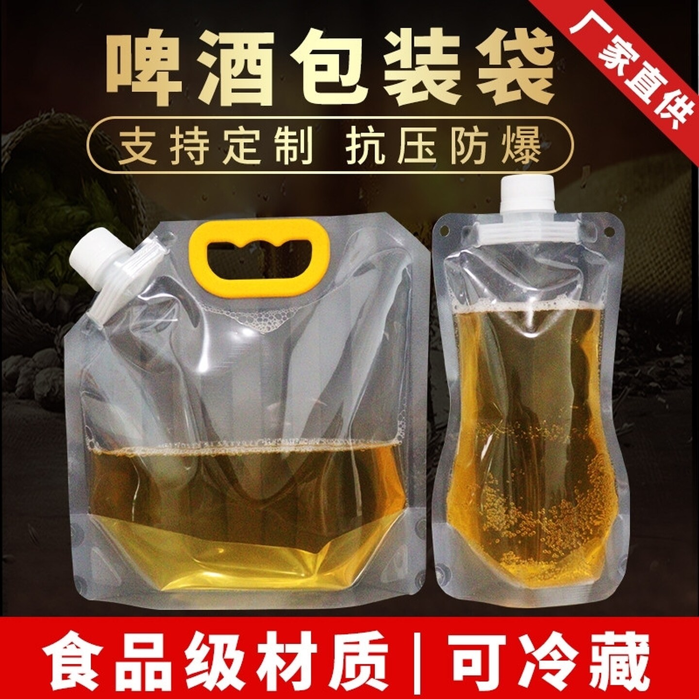 食品级精酿啤酒打包袋加厚液体外卖手提袋一次性自立鲜扎啤包装袋