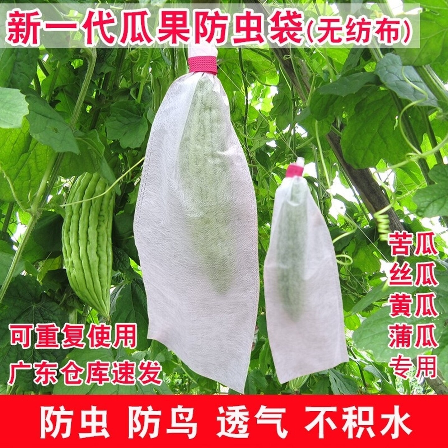 苦瓜丝瓜防虫套袋青瓜羊角蜜无纺布保护袋防针蜂防果实蝇专用大号