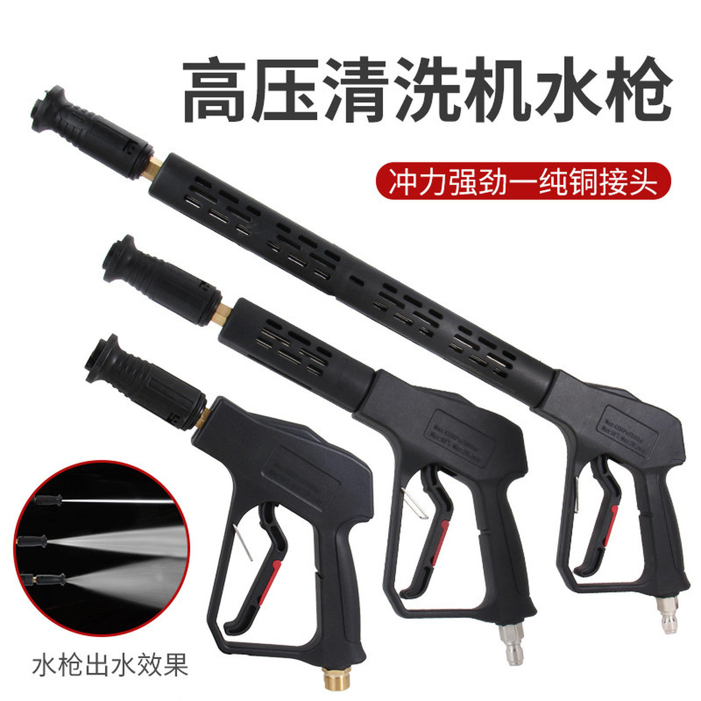 适用于380黑猫指南车高压清洗机泵洗车机专用扇形水枪加长喷枪头