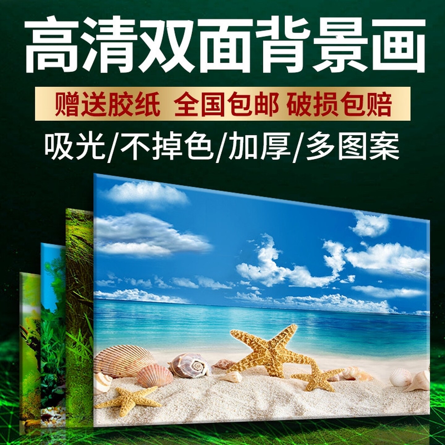 鱼缸背景画立体高清双面壁纸水族箱造景装饰画贴纸珊瑚石画纸自粘