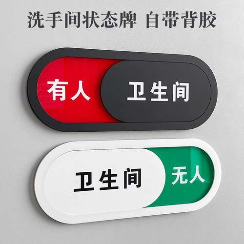 有人无人指示牌厕所卫生间卡通男女洗手间家用牌子门牌使用空闲中