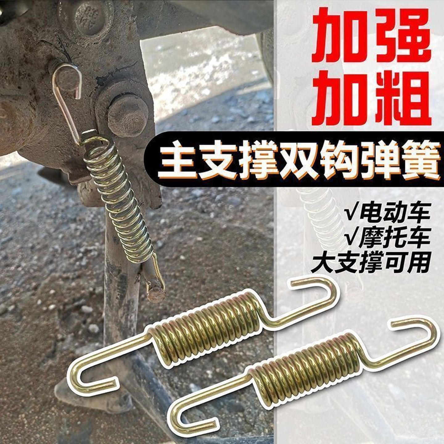 摩托车电动车主支撑弹簧双支撑大脚架弹簧加粗撑子支架拉簧骑士车