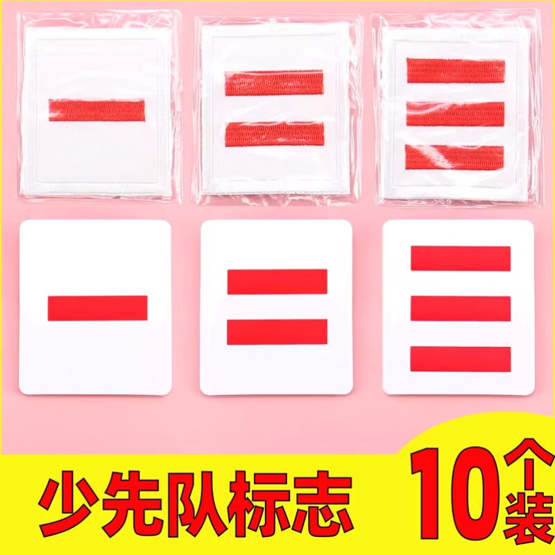 中队长二道杠魔术贴大队长班干部小学生小队长标志一道杠三道杠棉