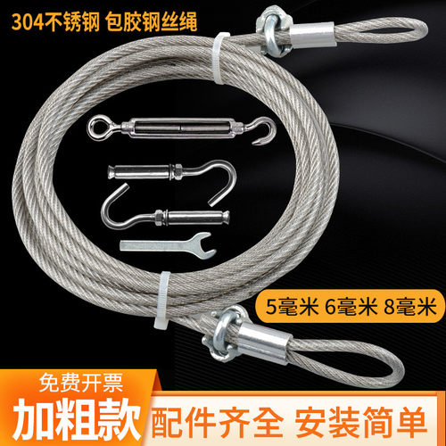 包塑304不锈钢晾衣钢丝绳家用加粗户外晒衣绳被子3挂衣绳4-6m8mm