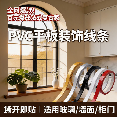 pvc平板软线条自粘pu弧形收边条法式格子窗柜门改造装饰条背景墙