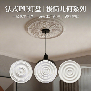 法式pu灯盘中古风灯盘欧式天花吊顶客厅圆盘灯池灯座仿石膏线圆盘
