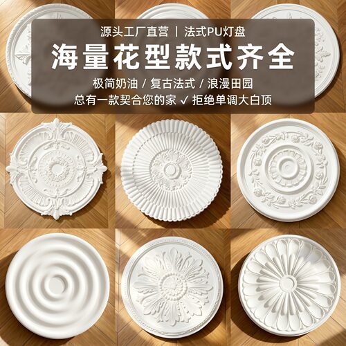 法式复古PU灯盘天花板吊顶灯盘拼花灯盘精美雕花石膏灯盘圆形穹顶